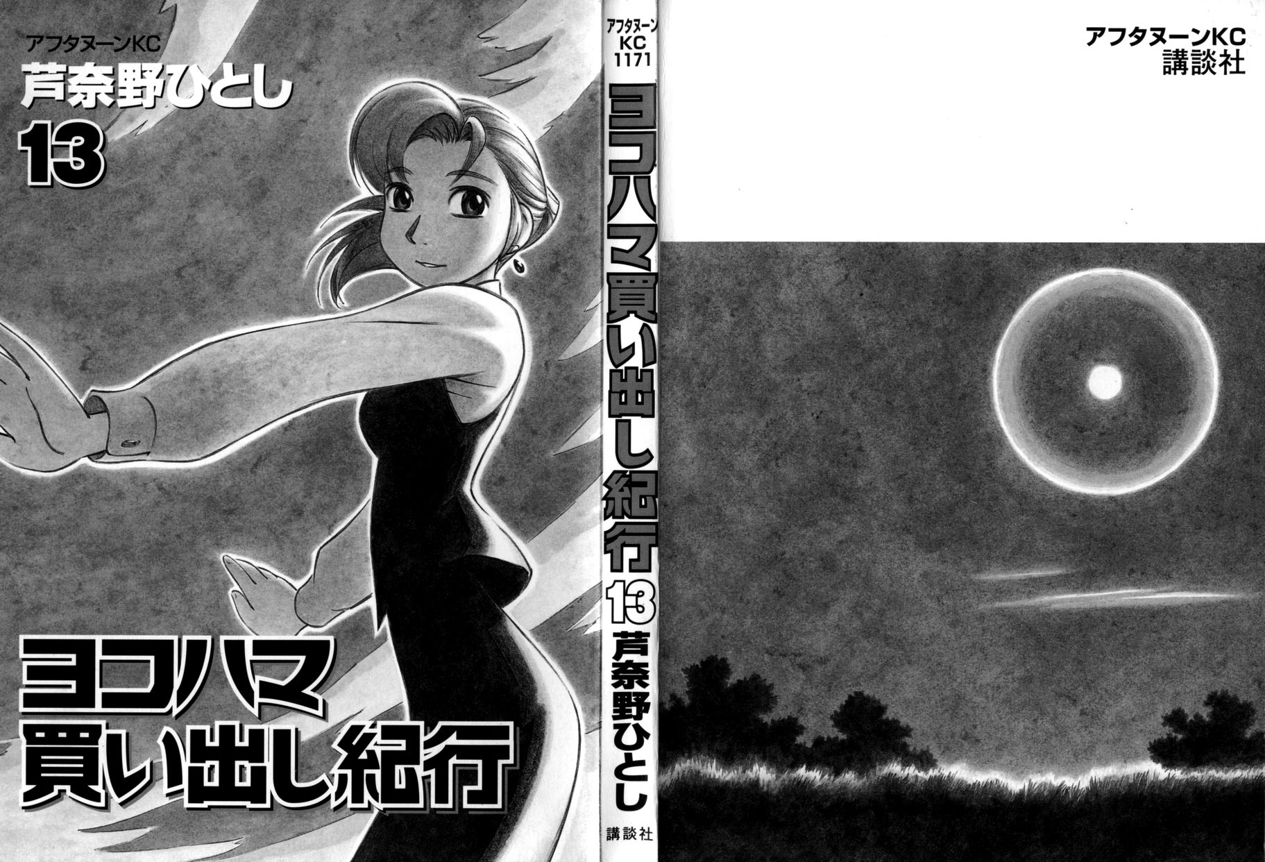 Yokohama Kaidashi Kikou Chapter 121 page 3 - Chapter 121: 50km, 6 Hours
