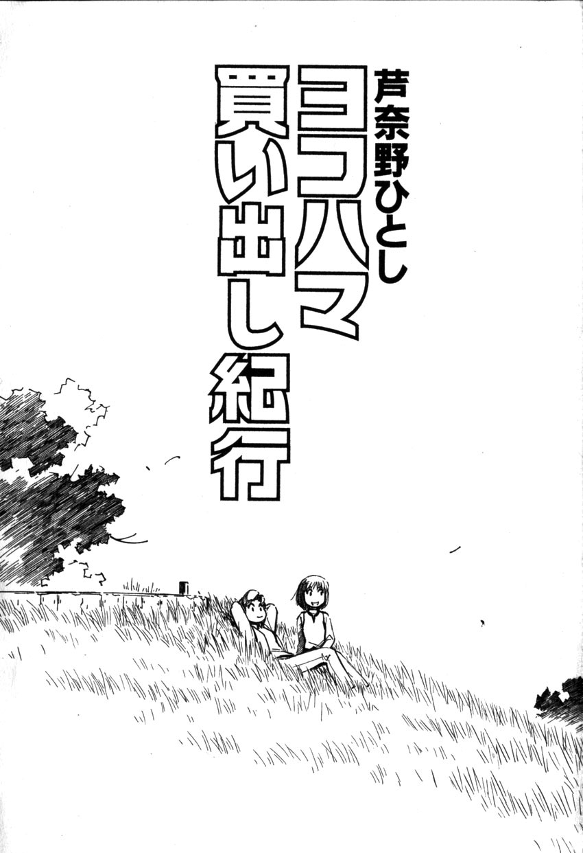 Yokohama Kaidashi Kikou Chapter 121 page 4 - Chapter 121: 50km, 6 Hours