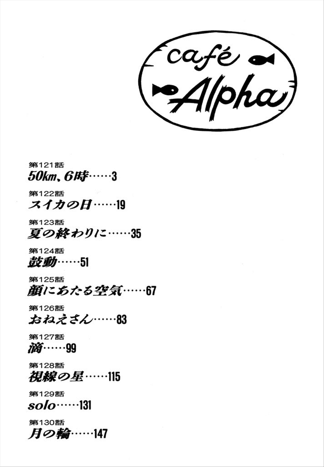 Yokohama Kaidashi Kikou Chapter 121 page 5 - Chapter 121: 50km, 6 Hours