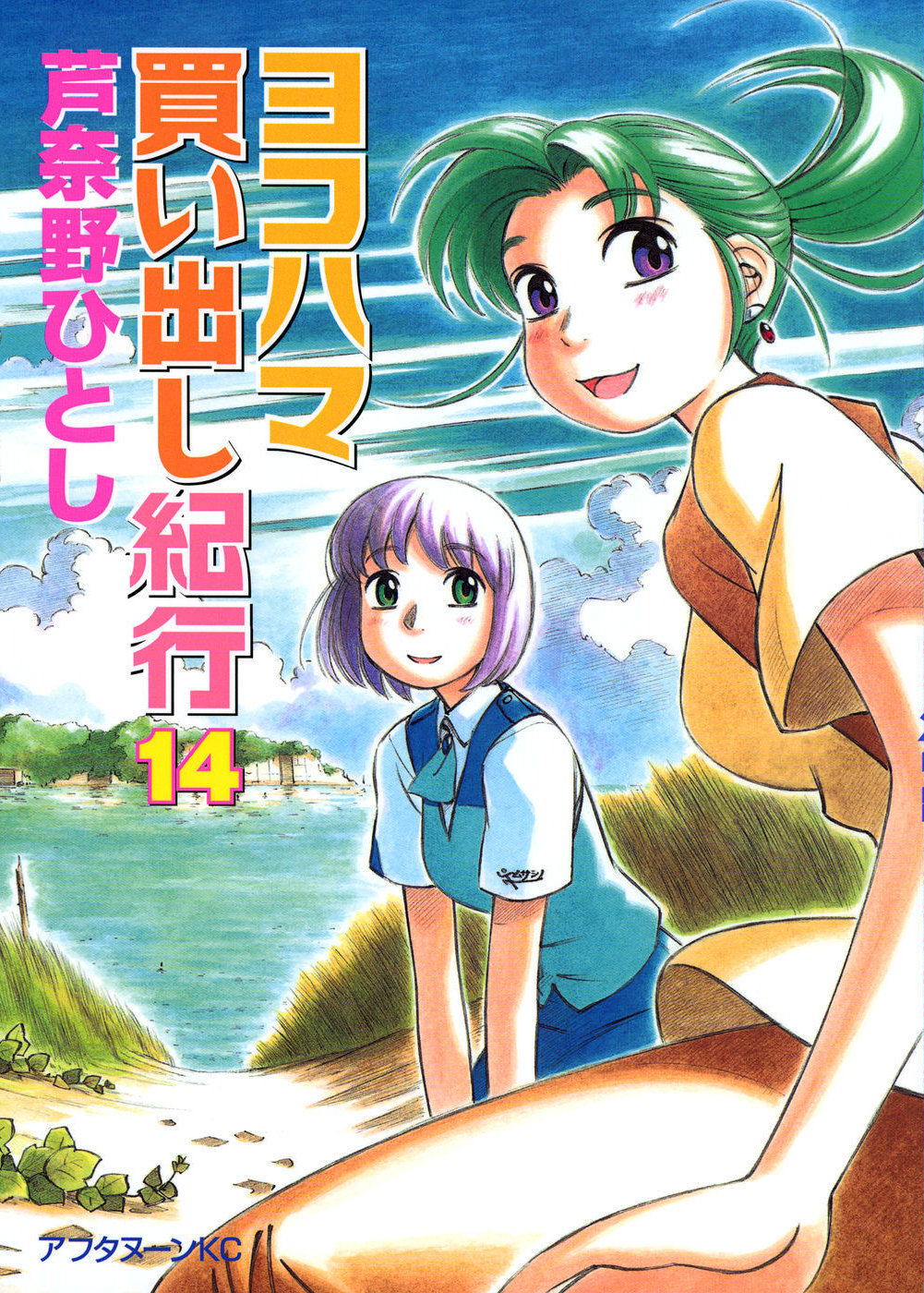 Yokohama Kaidashi Kikou Chapter 131 page 1 - Chapter 131: Air