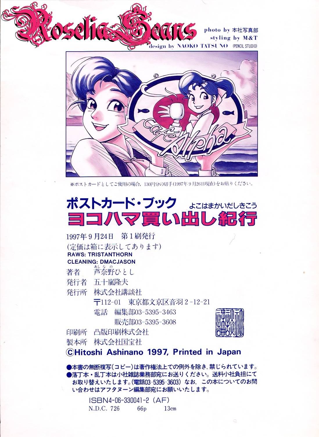 Yokohama Kaidashi Kikou Chapter 140.7 page 17 - Chapter 140.7: Postcard Book (Part 2)