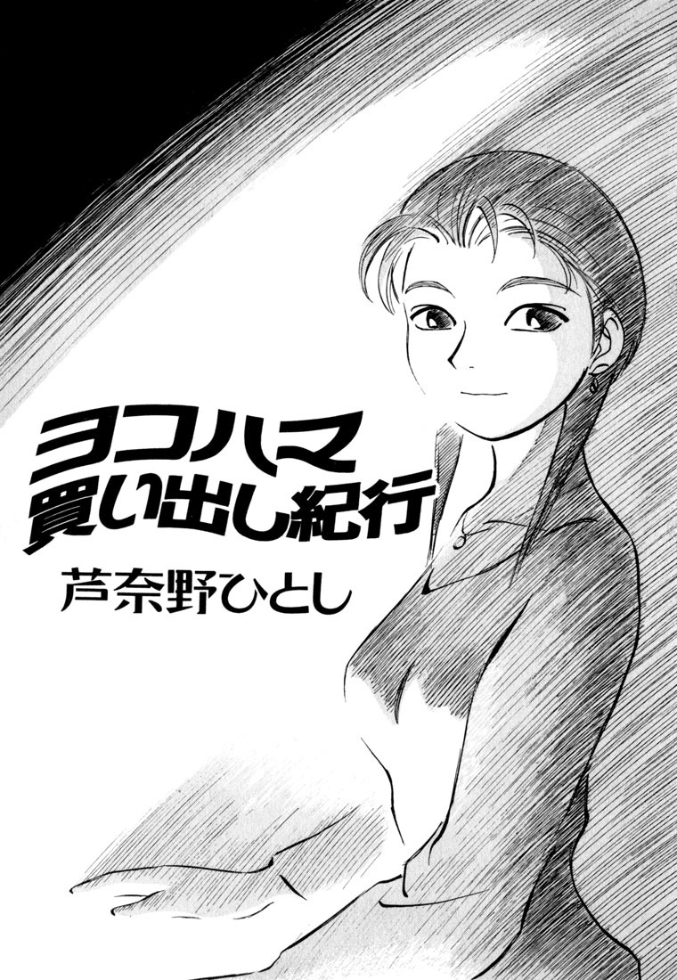 Yokohama Kaidashi Kikou Chapter 24 page 3 - Chapter 24: Everyday Children