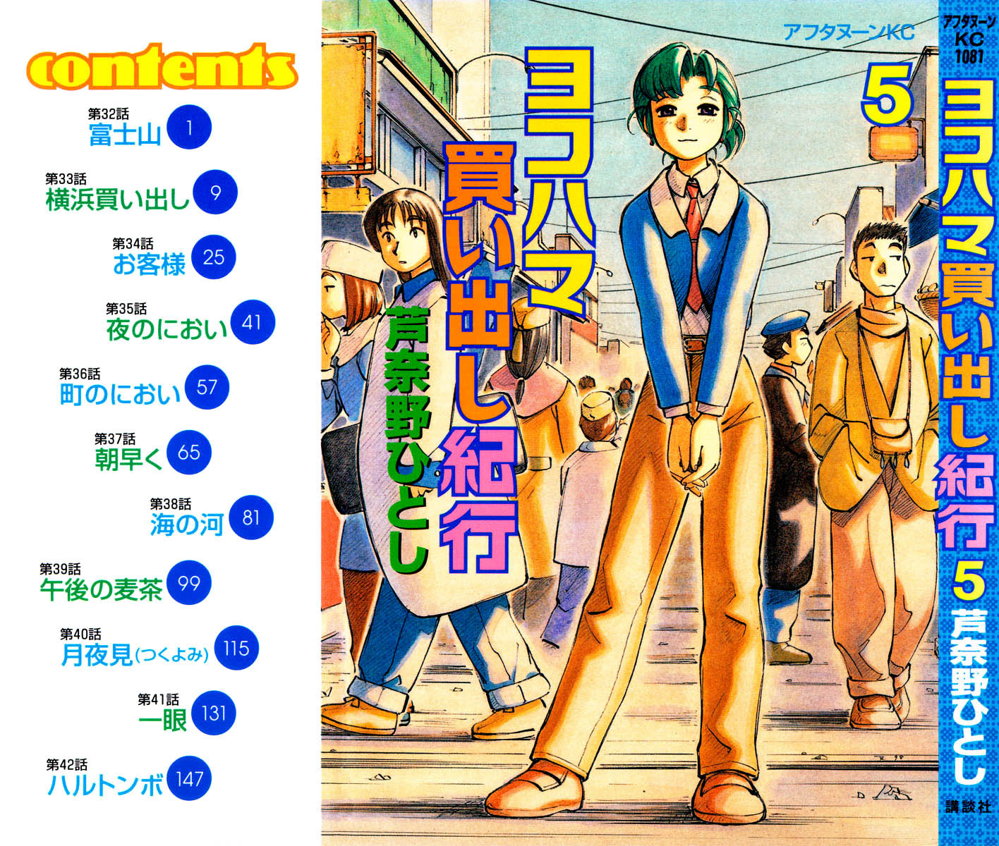 Yokohama Kaidashi Kikou Chapter 32 page 1 - Chapter 32: Mt. Fuji