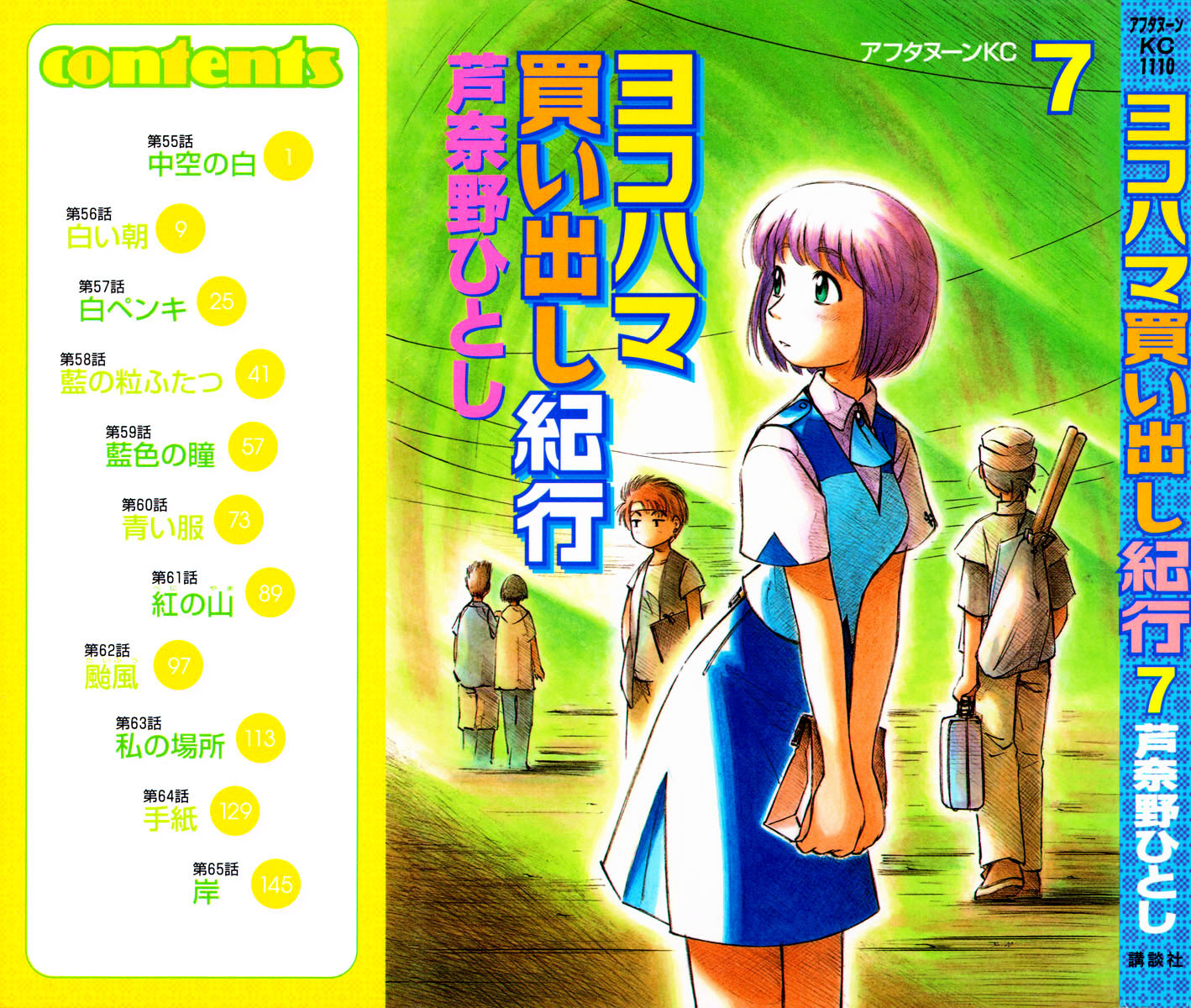 Yokohama Kaidashi Kikou Chapter 55 page 1 - Chapter 55: White Sky
