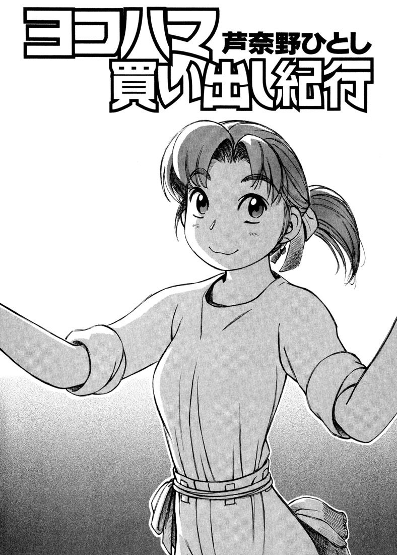 Yokohama Kaidashi Kikou Chapter 77 page 2 - Chapter 77: Salt