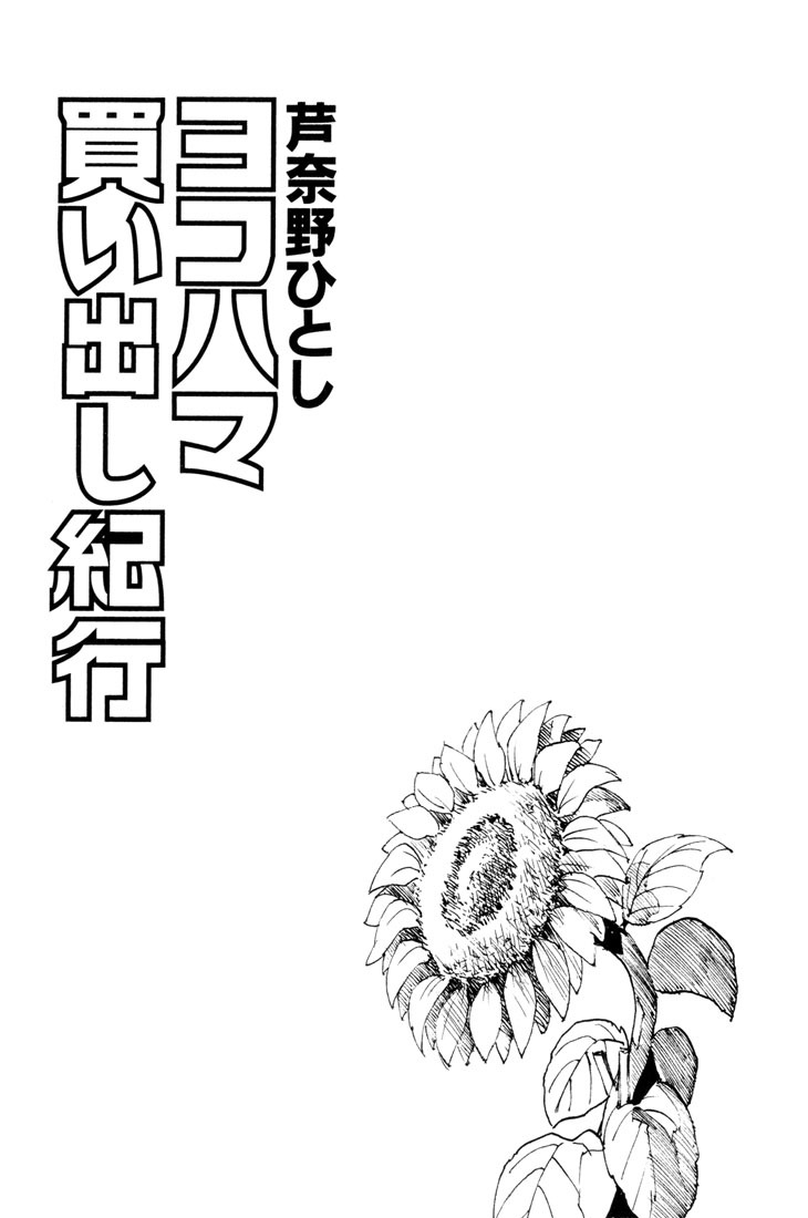 Yokohama Kaidashi Kikou Chapter 89 page 3 - Chapter 89: Before Winter