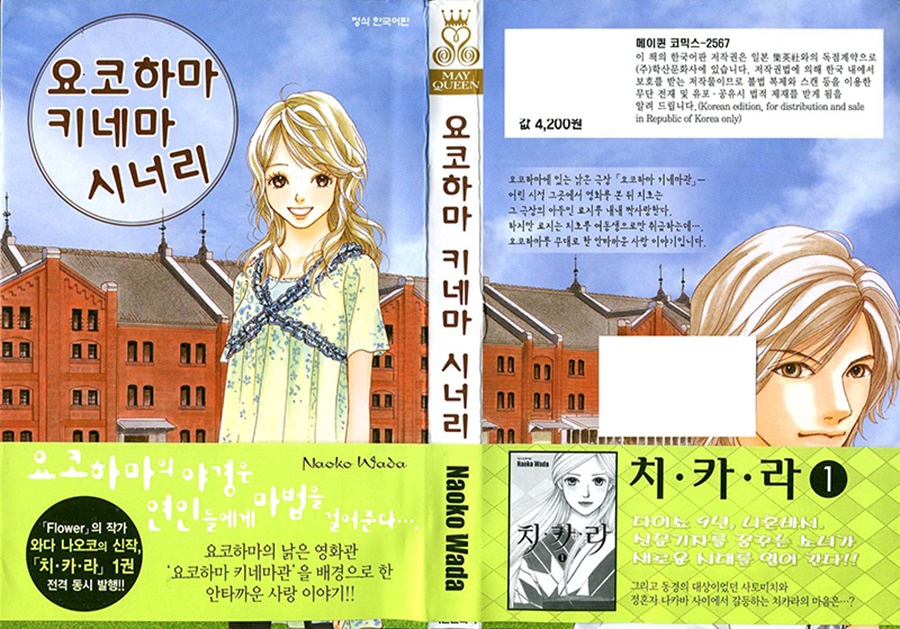 Yokohama Kinema Scenery Chapter 1.1 page 1 - Chapter 1.1