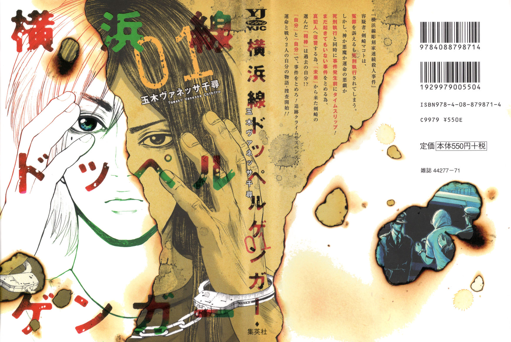 Yokohamasen Doppelganger Chapter 1 page 1 - Chapter 1 : Finding Myself