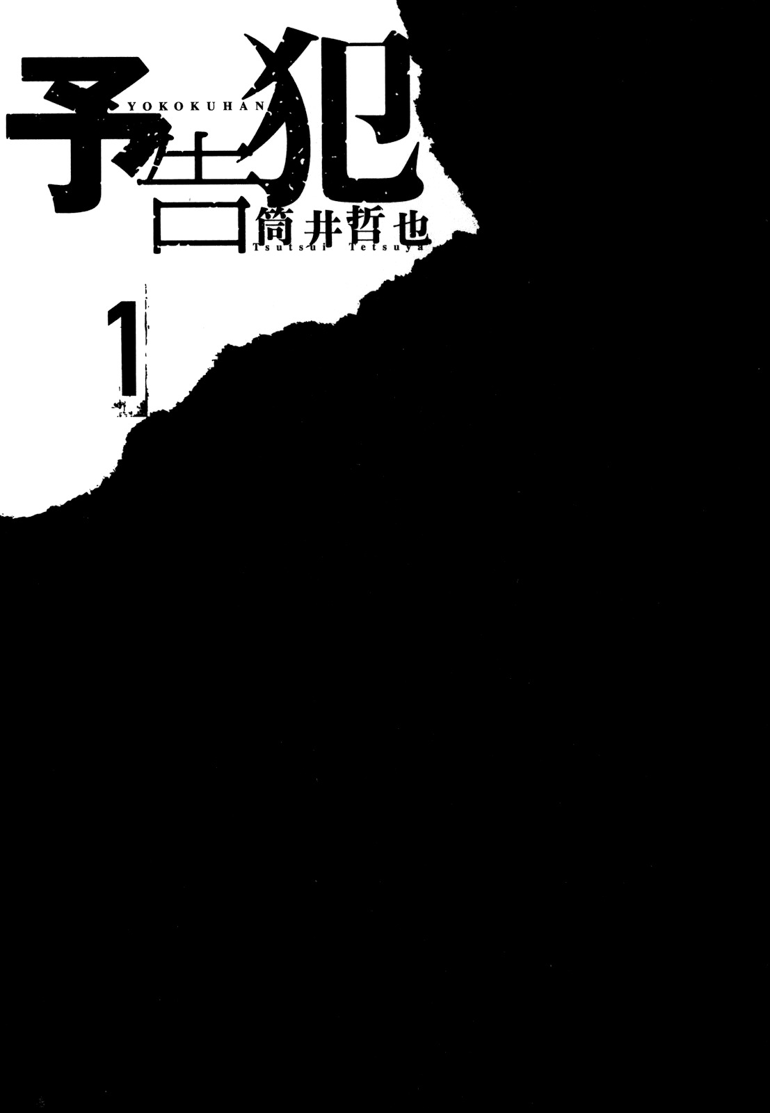 Yokokuhan Chapter 1 page 4 - Chapter 1
