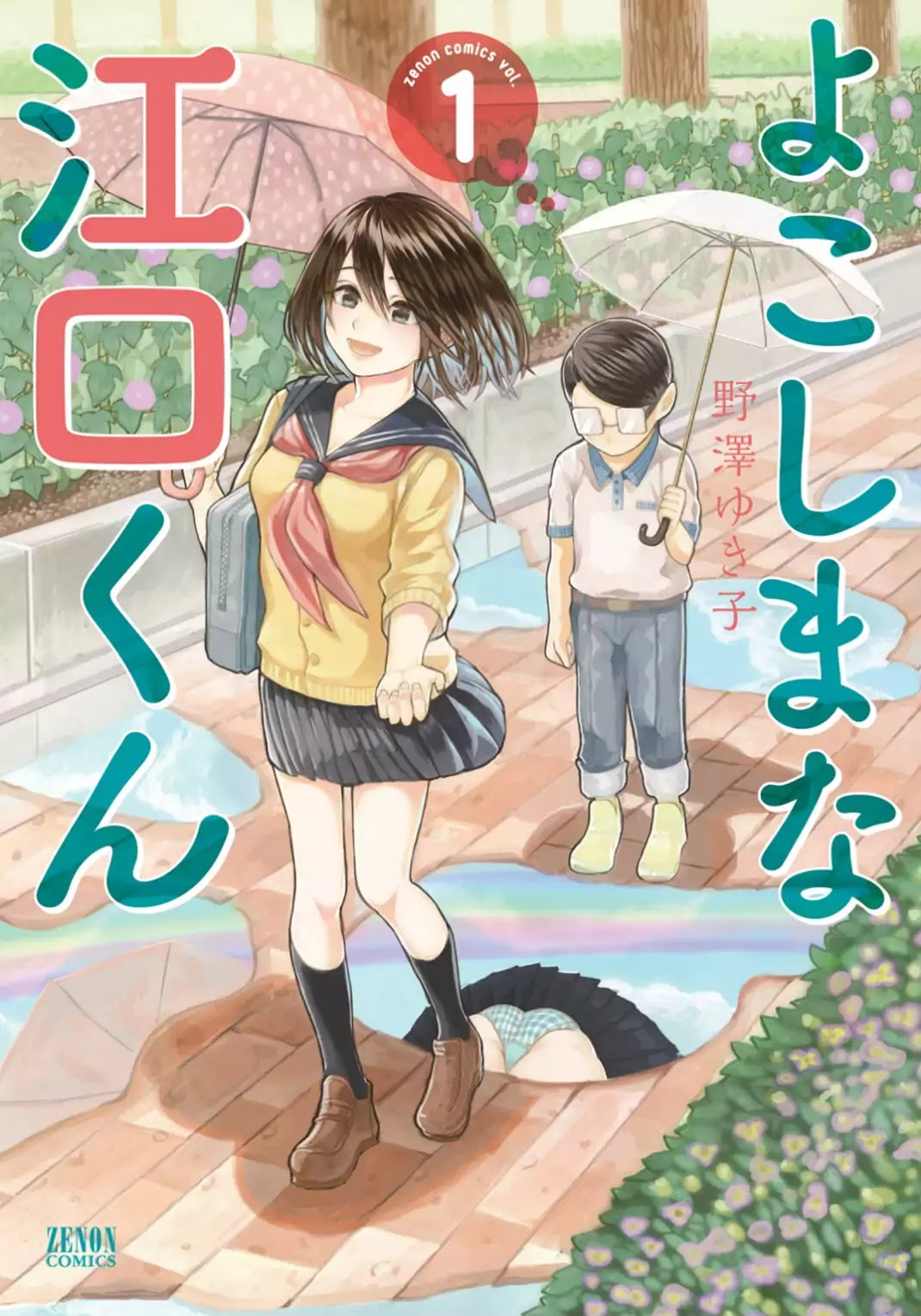 Yokoshima na Eguchi-kun Chapter 1 page 2 - Chapter 1: A Little Bit of Sexiness with Eguchi Hajime Under The Sky