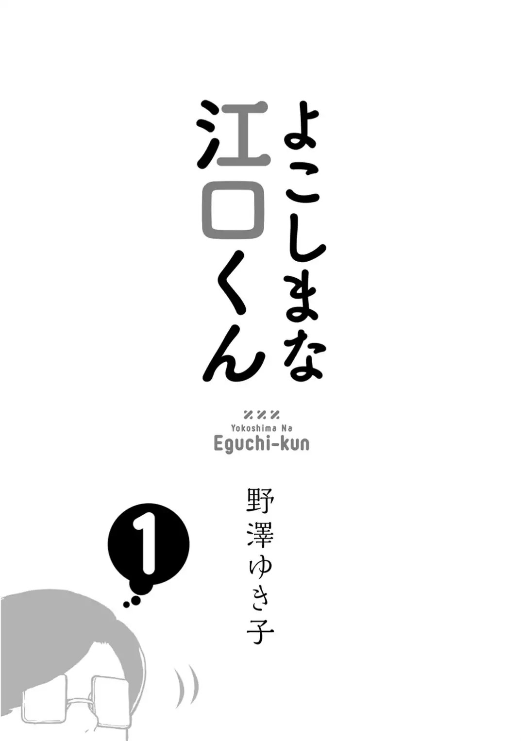 Yokoshima na Eguchi-kun Chapter 1 page 4 - Chapter 1: A Little Bit of Sexiness with Eguchi Hajime Under The Sky