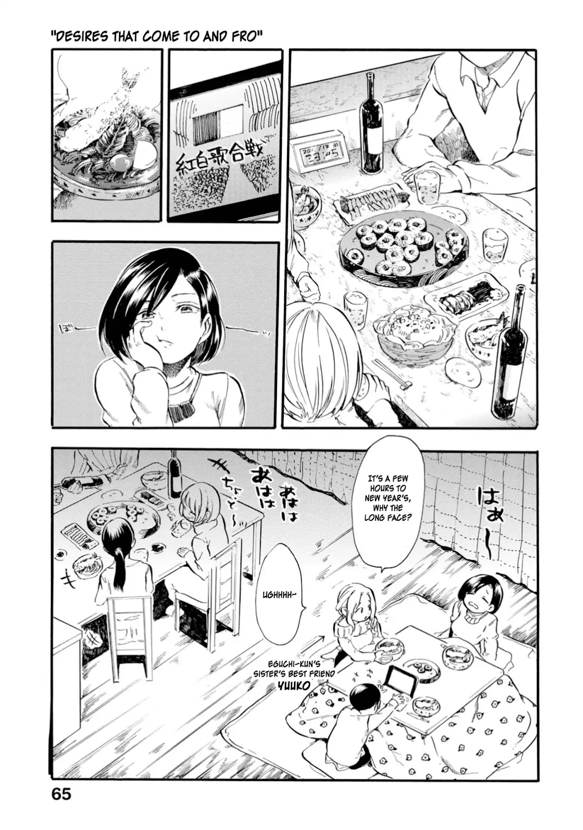 Yokoshima na Eguchi-kun Chapter 14 page 1 - Chapter 14: Desires that Come To and Fro