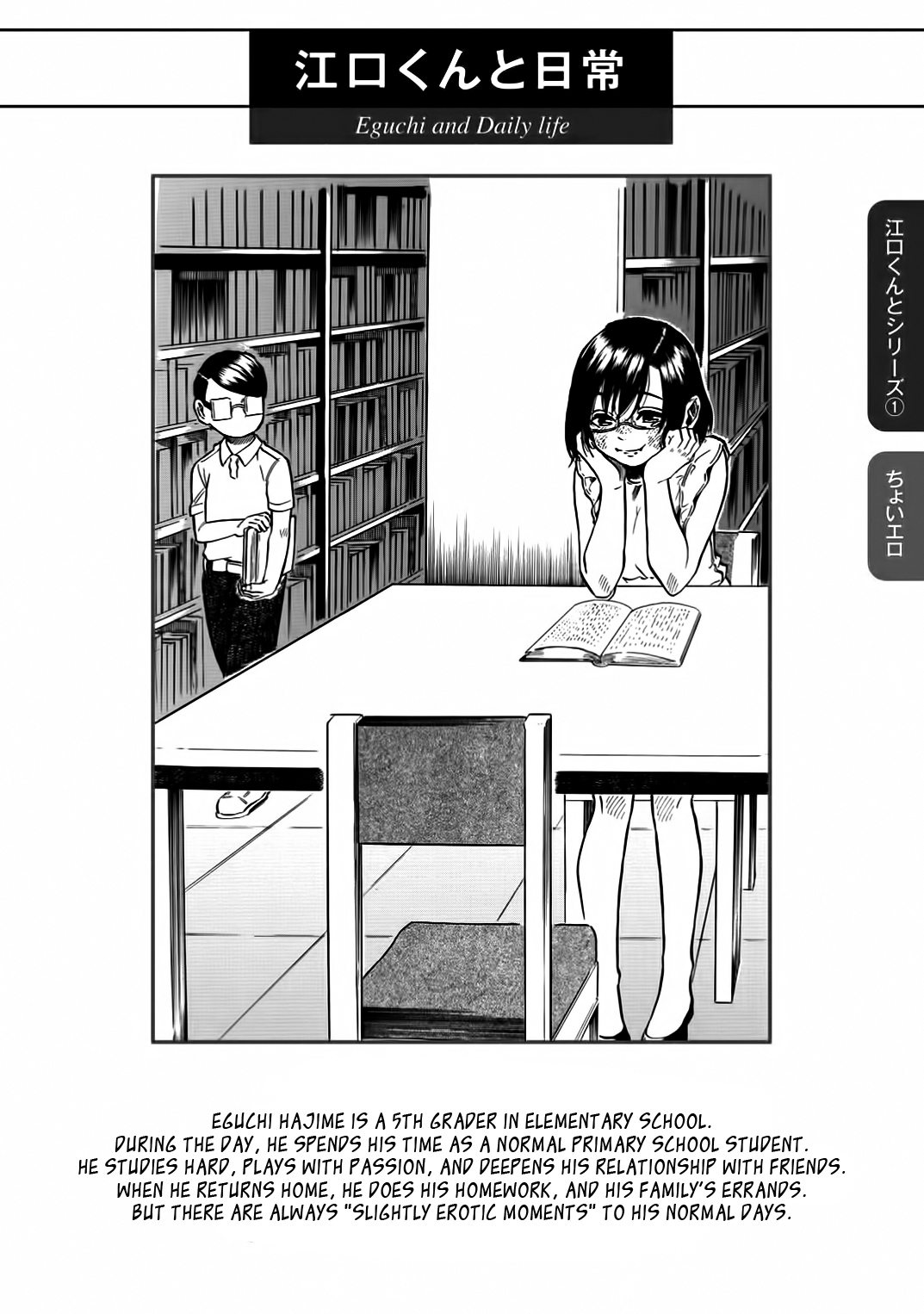 Yokoshima na Eguchi-kun Chapter 2 page 2 - Chapter 2: Eguchi-kun and Series
