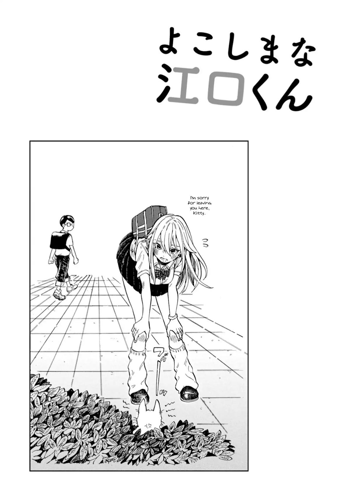 Yokoshima na Eguchi-kun Chapter 23 page 5 - Chapter 23: Lectures and Skirts are Better if they are Short