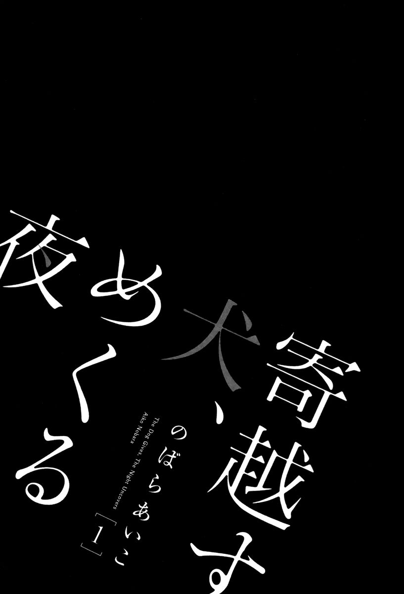 Yokosu Inu, Mekuru Yoru Chapter 0 page 3 - Chapter 0 : Prologue