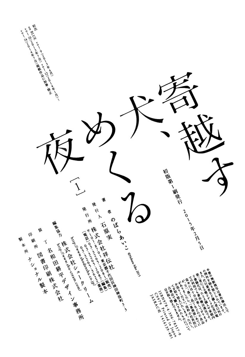 Yokosu Inu, Mekuru Yoru Chapter 5 page 43 - Chapter 5