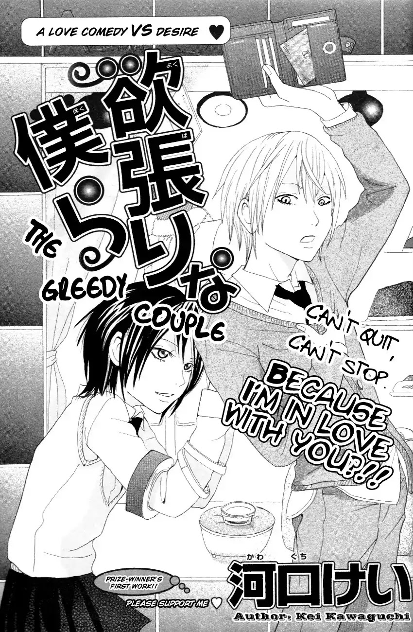 Yokubari na Bokura Chapter 0 page 2 - Chapter 0: Oneshot