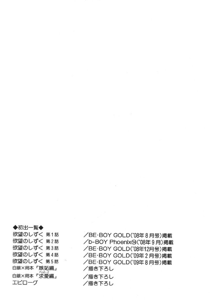 Yokubou no Shizuku Chapter 5.5 page 10 - Chapter 5.5