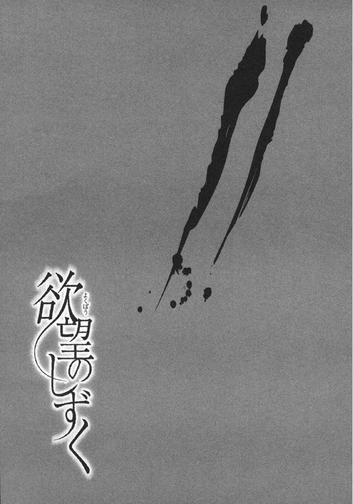 Yokubou no Shizuku Chapter 5 page 18 - Chapter 5
