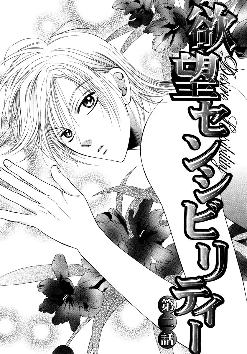 Yokubou Sensibility Chapter 2 page 1 - Chapter 2