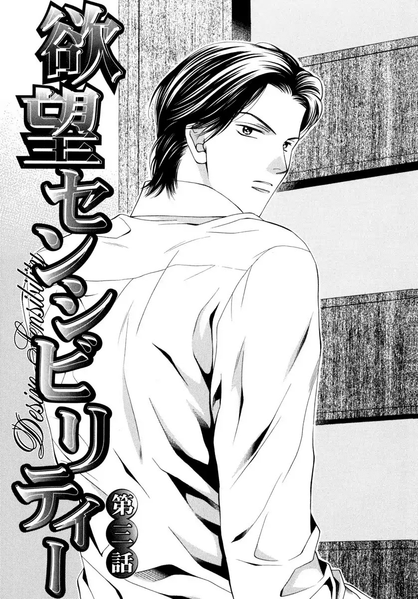 Yokubou Sensibility Chapter 3 page 1 - Chapter 3
