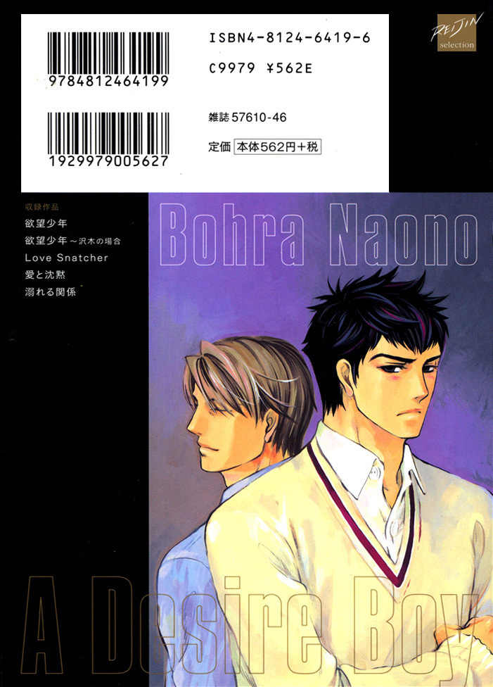 Yokubou Shounen Chapter 1 page 4 - Chapter 1: A Desire Boy