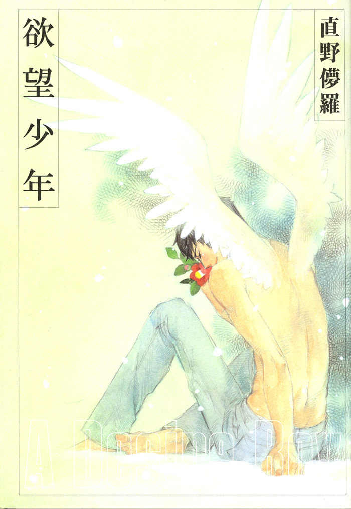 Yokubou Shounen Chapter 1 page 5 - Chapter 1: A Desire Boy