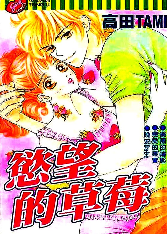 Yokubou Strawberry Chapter 1 page 6 - Chapter 1
