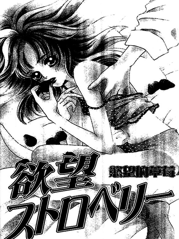 Yokubou Strawberry Chapter 1 page 9 - Chapter 1