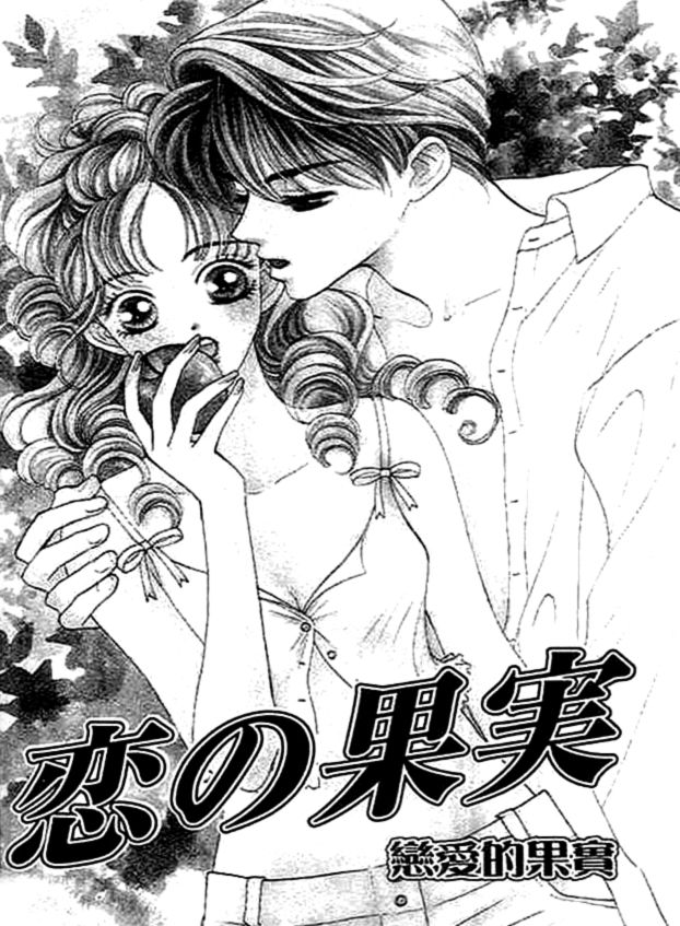 Yokubou Strawberry Chapter 3 page 6 - Chapter 3