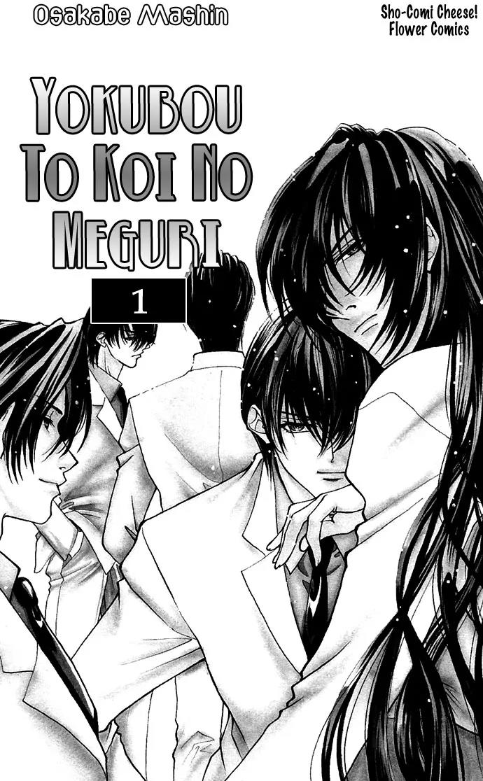 Yokubou to Koi no Meguri Chapter 1.1 page 4 - Vol.1 Chapter 1