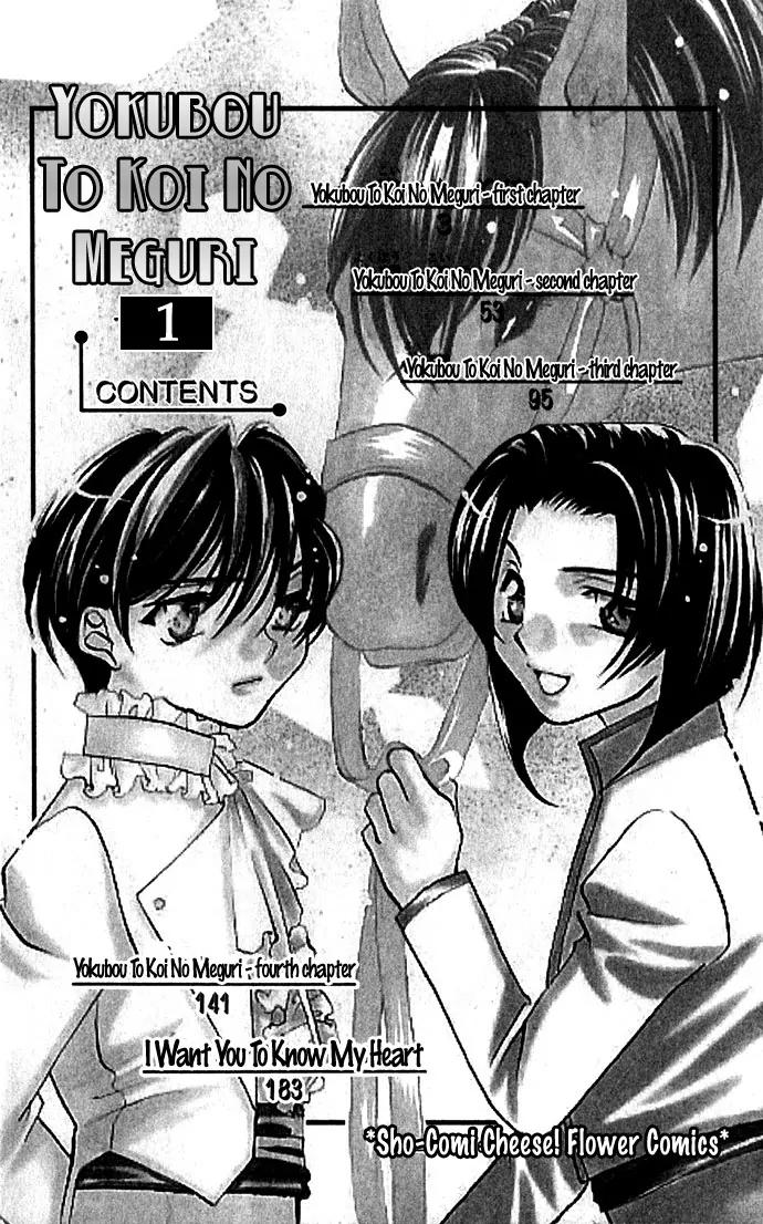 Yokubou to Koi no Meguri Chapter 1.1 page 5 - Vol.1 Chapter 1