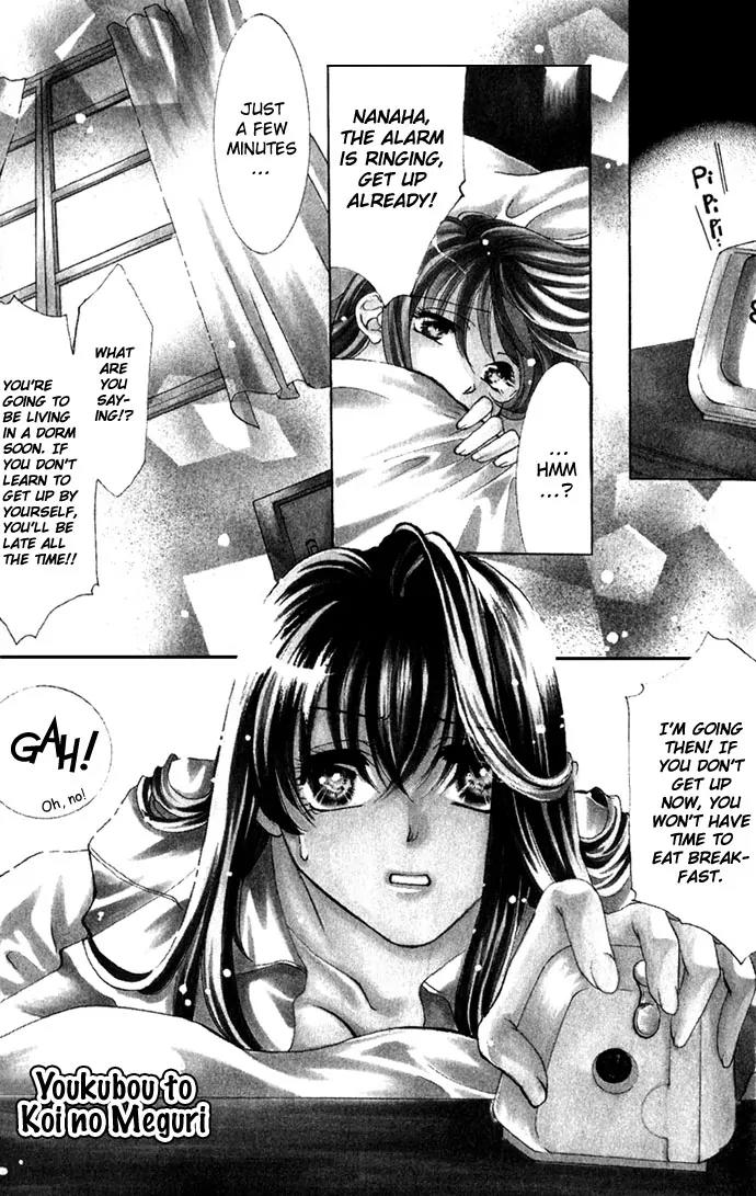 Yokubou to Koi no Meguri Chapter 1.1 page 6 - Vol.1 Chapter 1