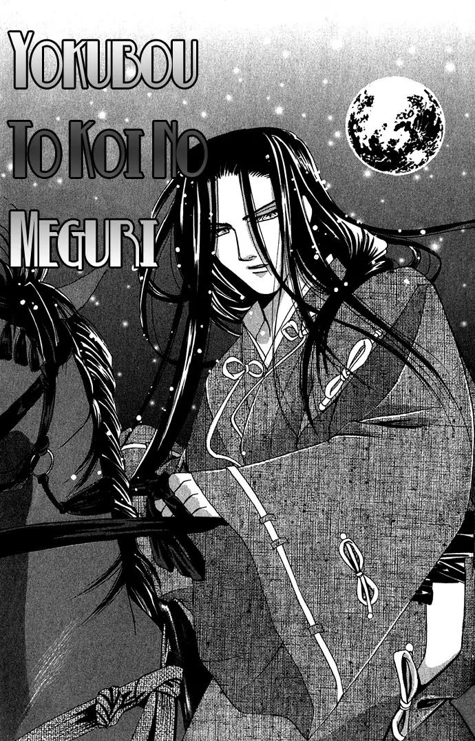Yokubou to Koi no Meguri Chapter 1.3 page 3 - Vol.1 Chapter 3