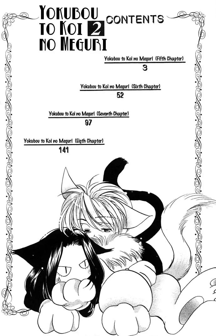 Yokubou to Koi no Meguri Chapter 2.1 page 6 - Vol.2 Chapter 1