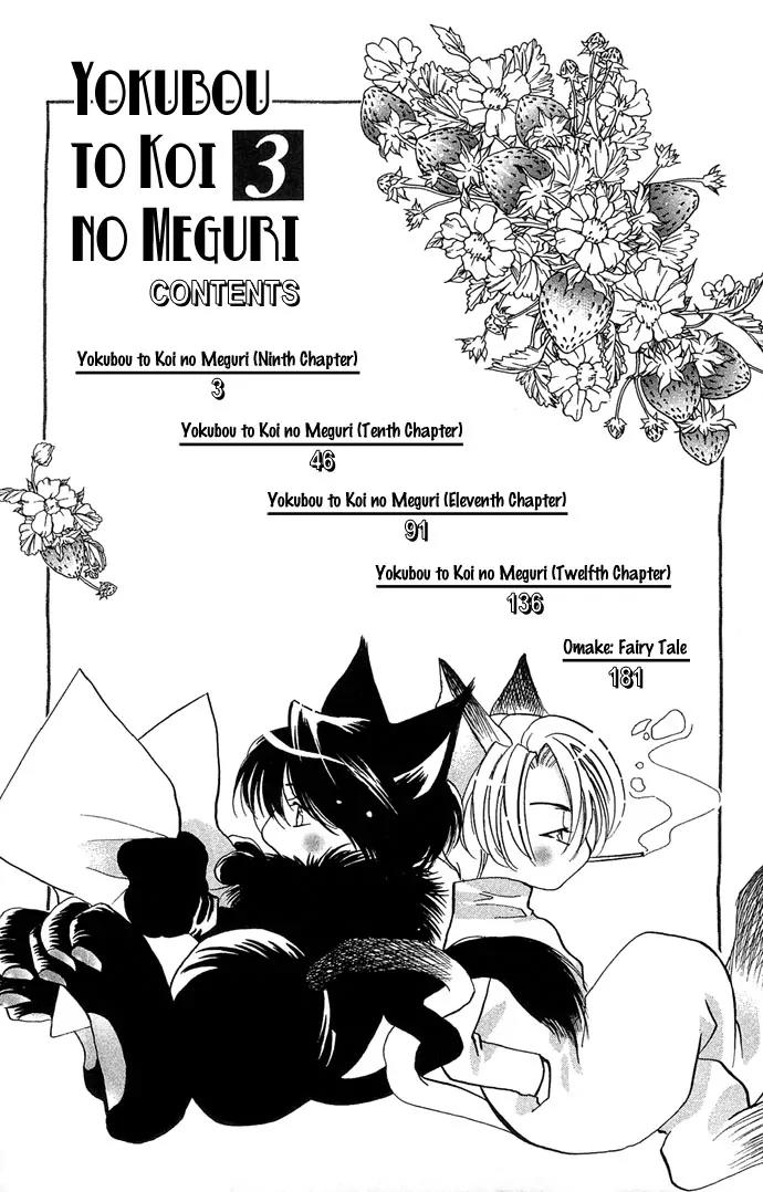 Yokubou to Koi no Meguri Chapter 3.1 page 5 - Vol.3 Chapter 1