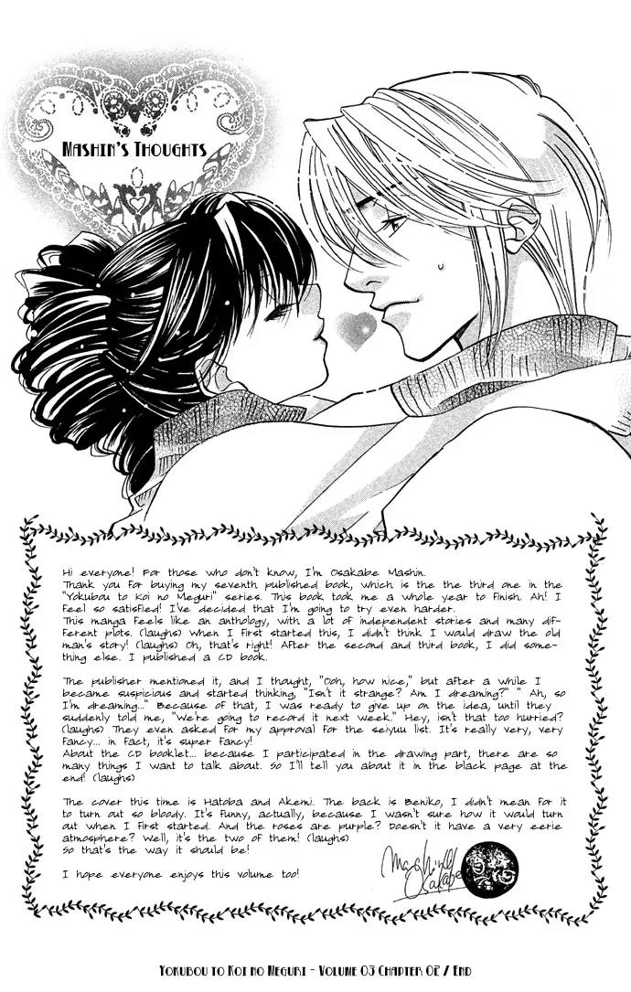 Yokubou to Koi no Meguri Chapter 3.2 page 47 - Vol.3 Chapter 2