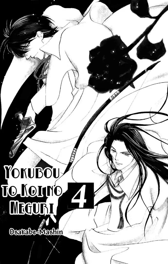 Yokubou to Koi no Meguri Chapter 4.1 page 4 - Vol.4 Chapter 1
