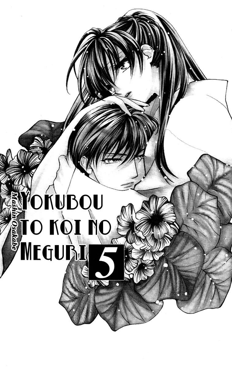 Yokubou to Koi no Meguri Chapter 5.1 page 2 - Vol.5 Chapter 1