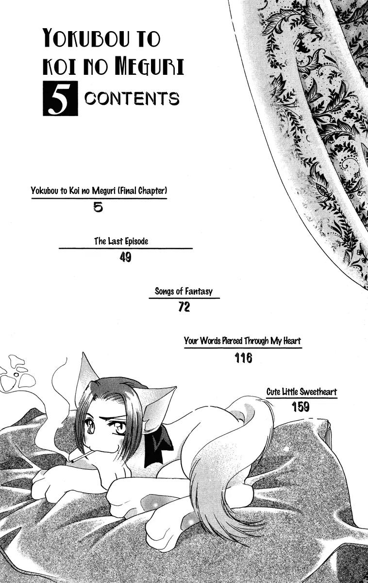 Yokubou to Koi no Meguri Chapter 5.1 page 3 - Vol.5 Chapter 1
