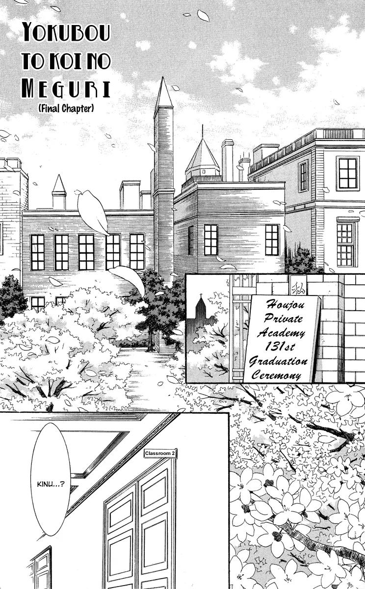 Yokubou to Koi no Meguri Chapter 5.1 page 4 - Vol.5 Chapter 1