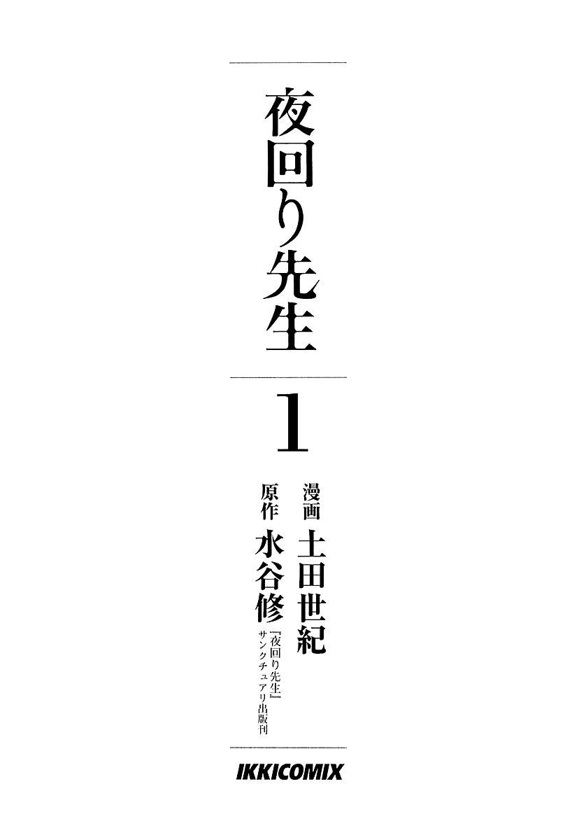 Yomawari Sensei Chapter 0 page 8 - Chapter 0 : At the Beginning: The Swing