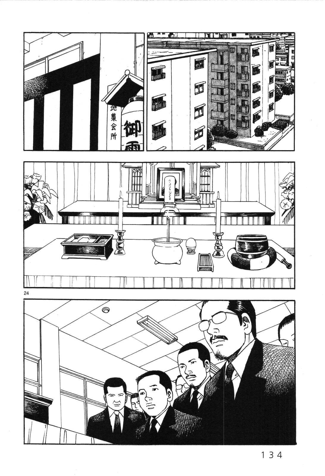 Yomawari Sensei Chapter 43 page 24 - Chapter 43: The Dreamer (Part 2)