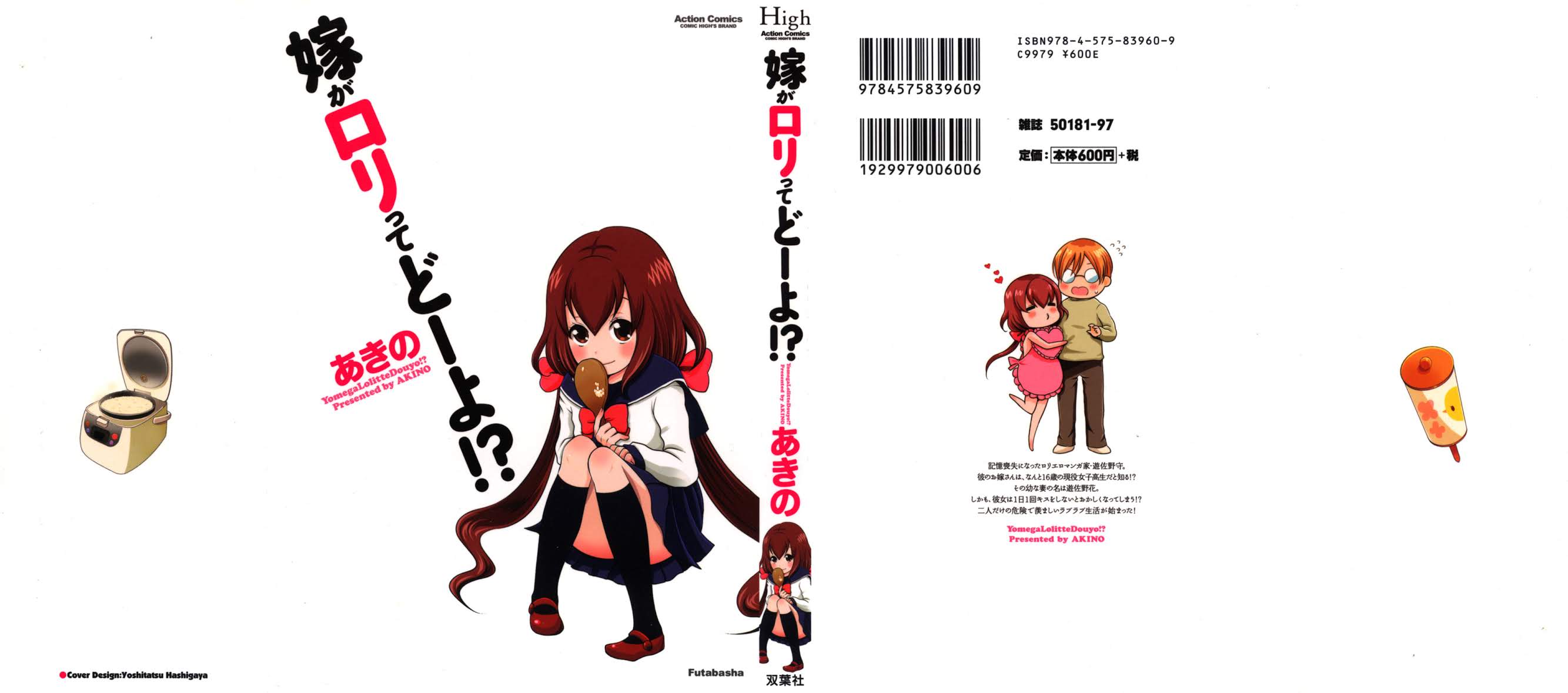 Yome ga Loli tte do yo!? Chapter 1 page 1 - Chapter 1