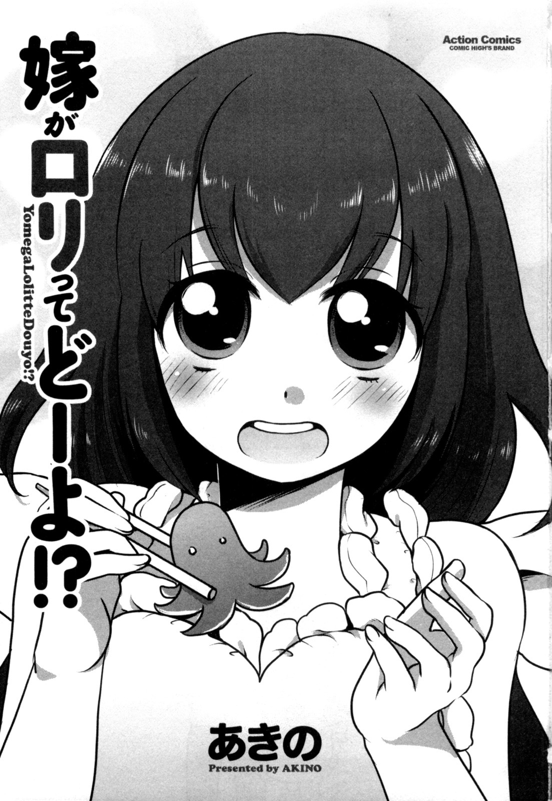 Yome ga Loli tte do yo!? Chapter 1 page 3 - Chapter 1