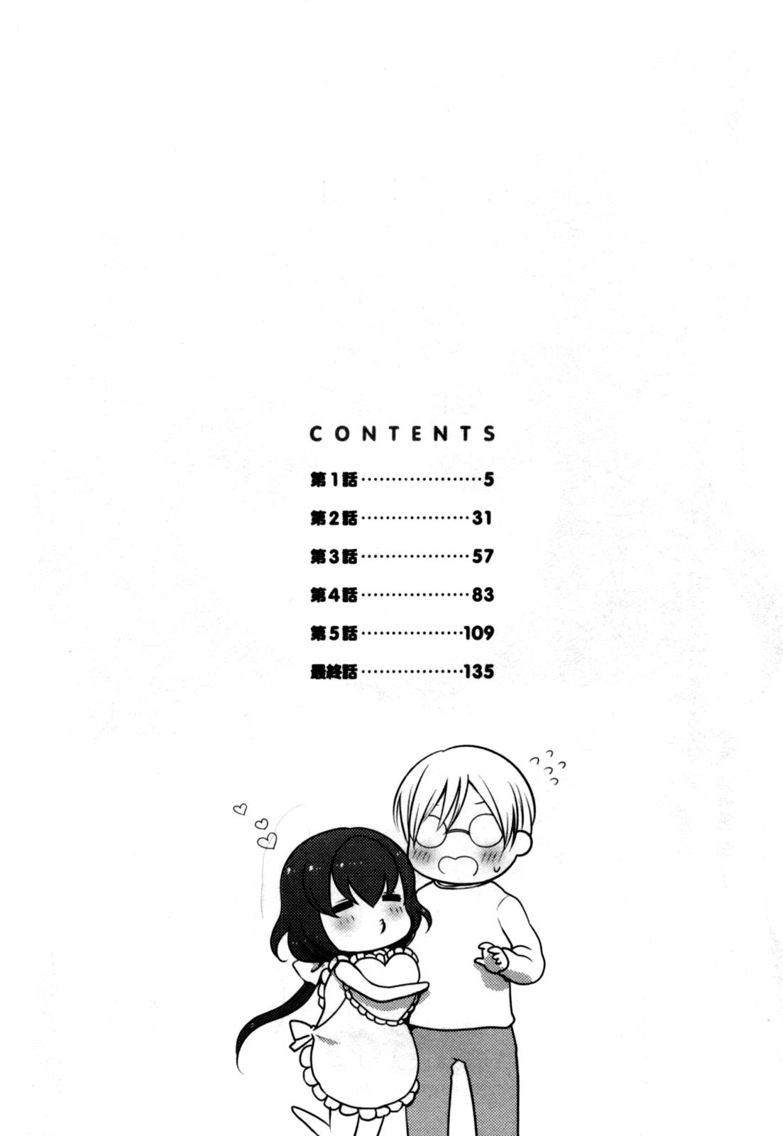 Yome ga Loli tte do yo!? Chapter 1 page 4 - Chapter 1