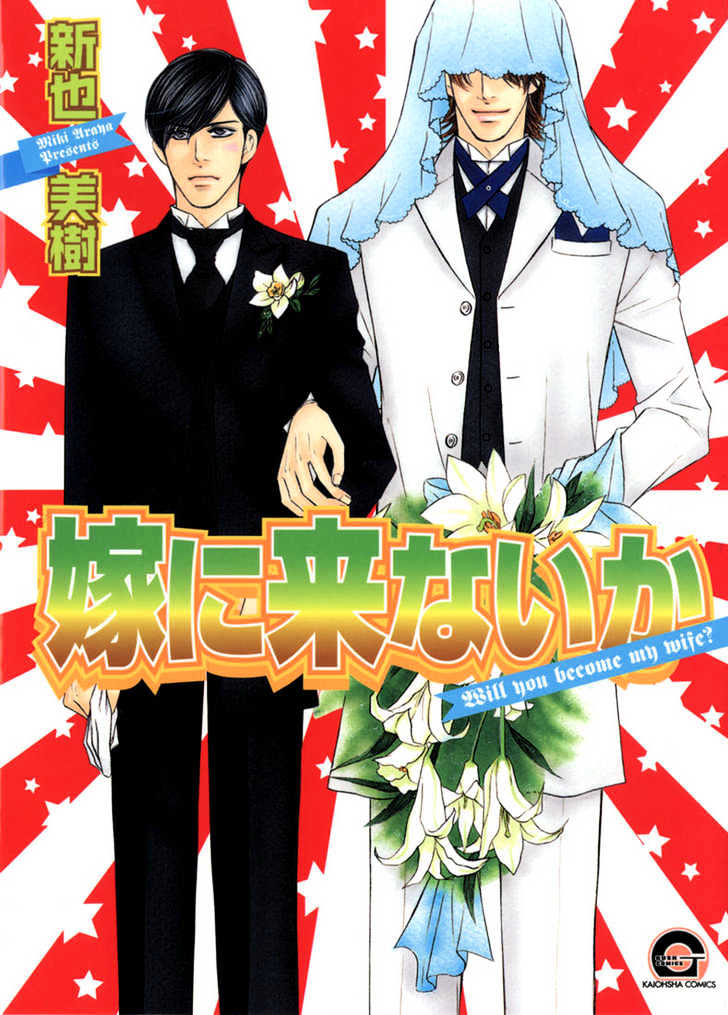 Yome ni Konai ka Chapter 1.1 page 3 - Vol.01 Chapter 1