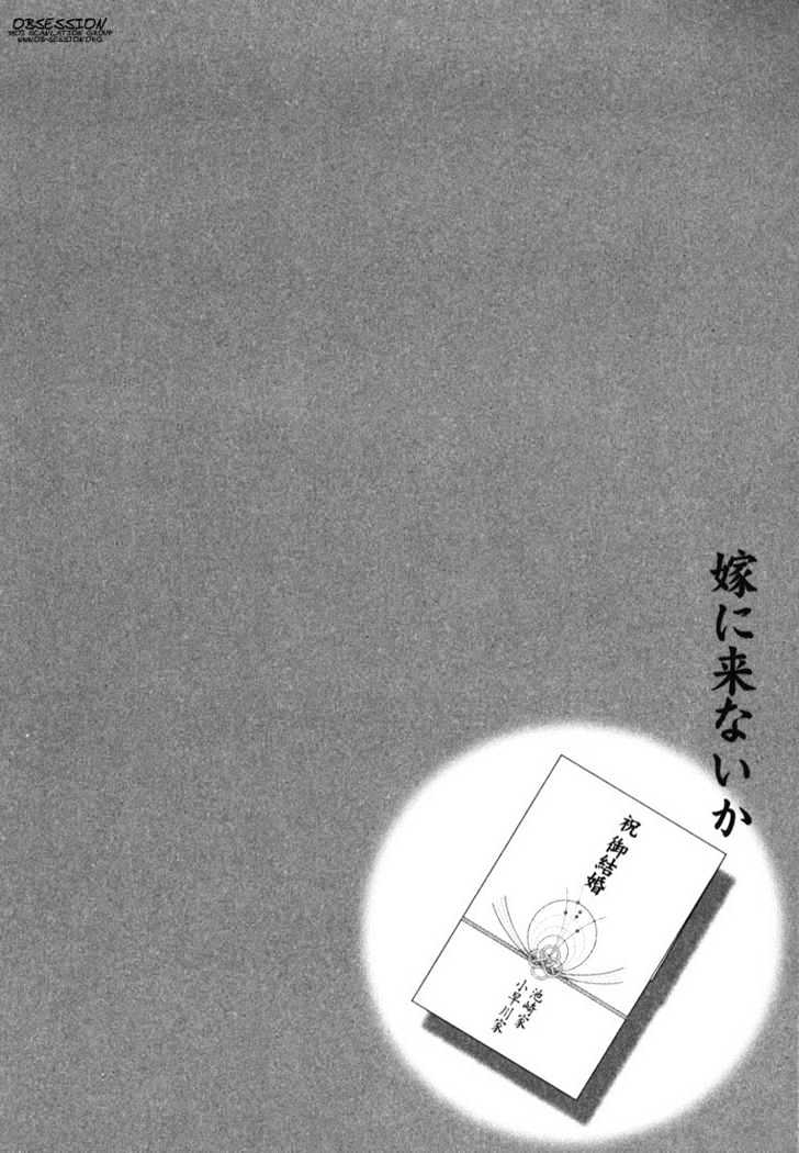 Yome ni Konai ka Chapter 1.2-1 page 4 - Vol.01 Chapter 2.1