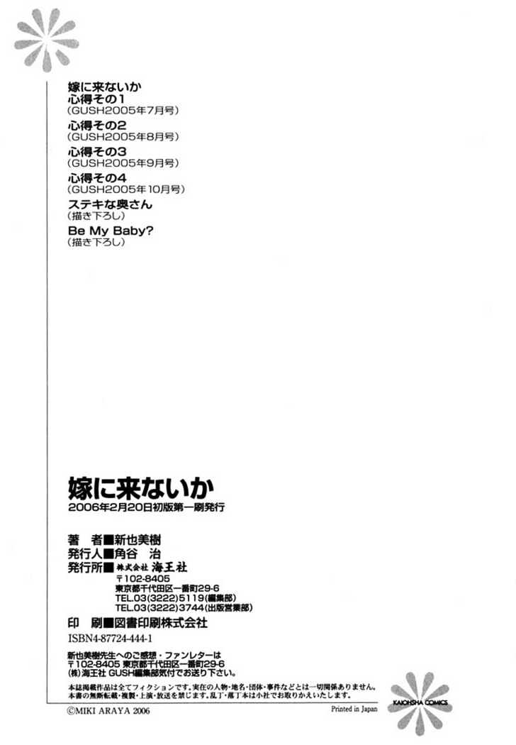 Yome ni Konai ka Chapter 1.6 page 7 - Vol.01 Chapter 6