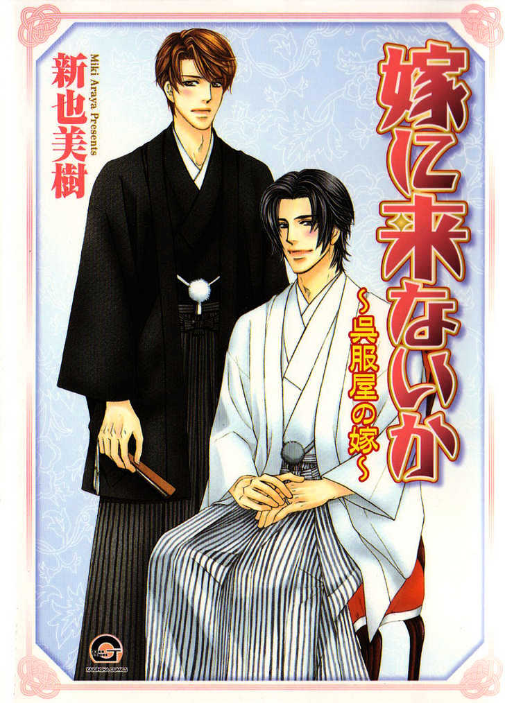 Yome ni Konai ka Chapter 2.1 page 1 - Vol.02 Chapter 1